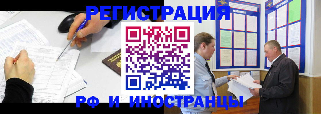 временная регистрация купить в Истре