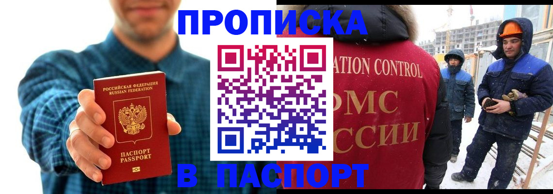 прописка в Истре