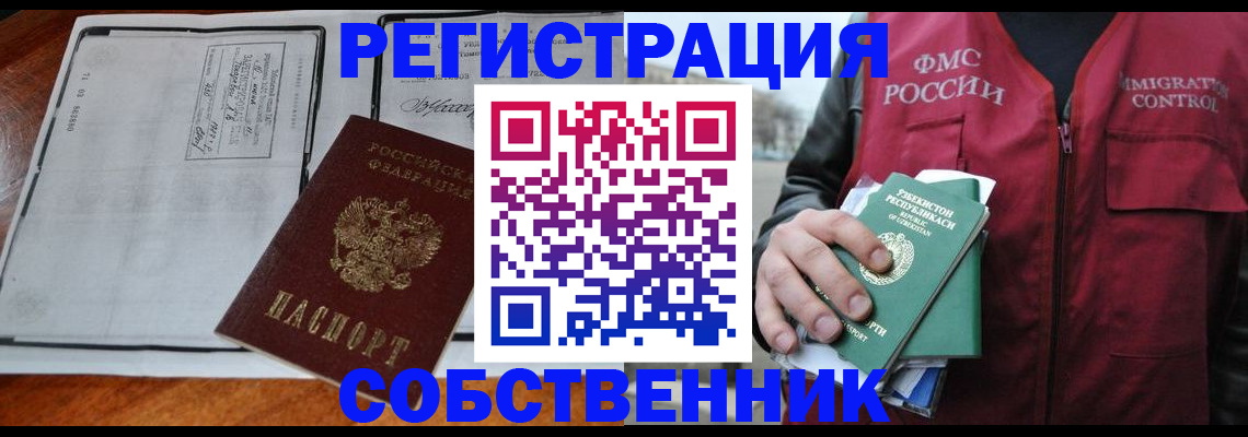 прописка регистрация в Истре