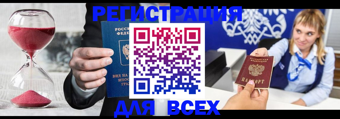 прописка штамп в Истре