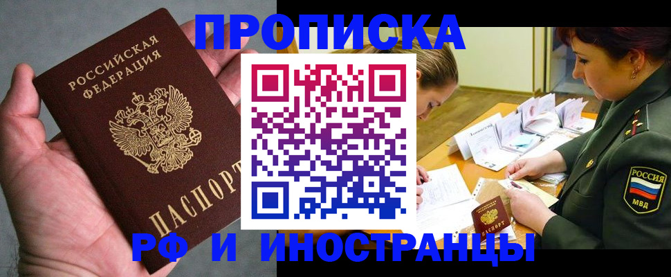 временная регистрация для школы в Истре