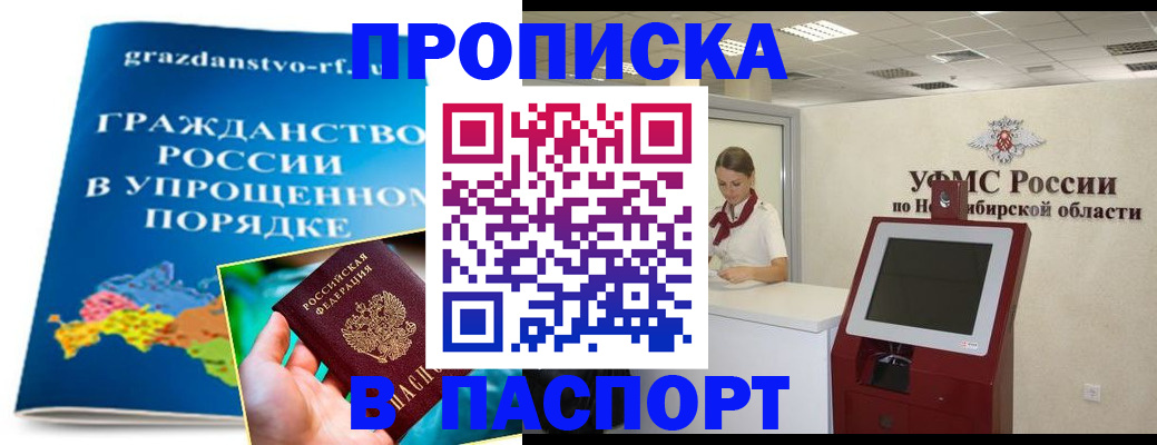 прописка от собственника в Истре