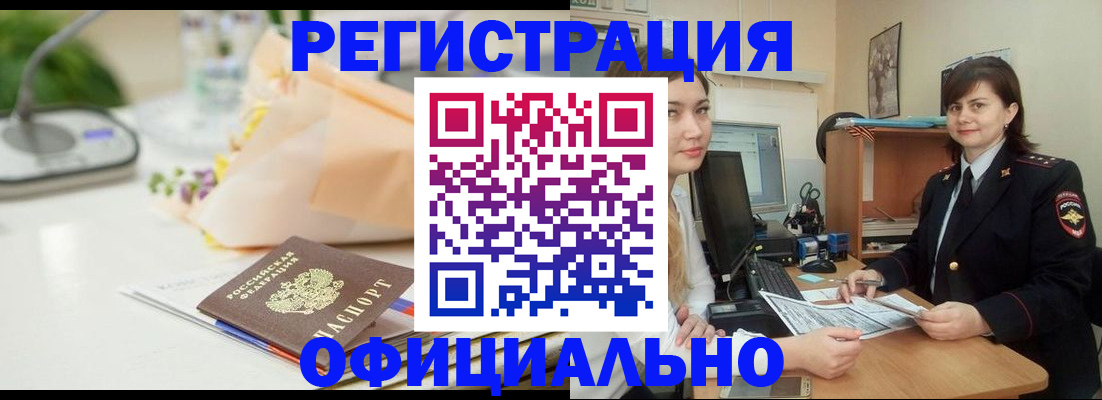 где прописаться в Истре