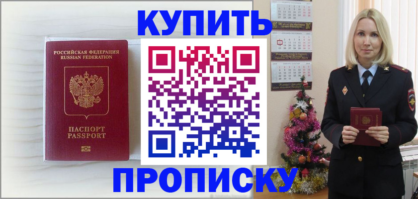 временная регистрация недорого в Истре