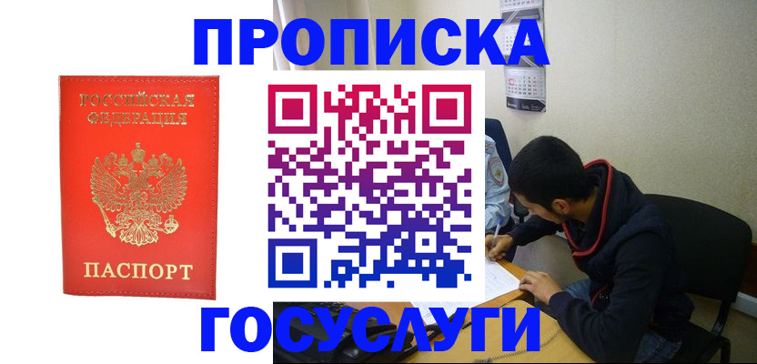 прописка для школы в Истре