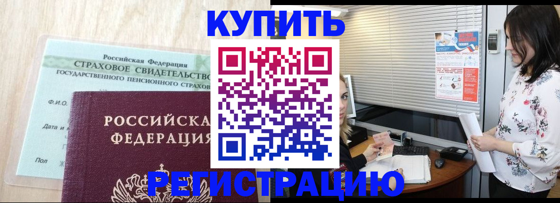 временная регистрация для школы в Истре