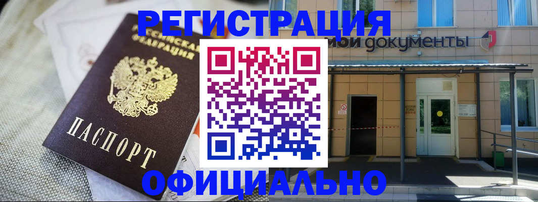временная регистрация недорого в Истре