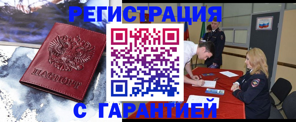 временная регистрация гарантия в Истре